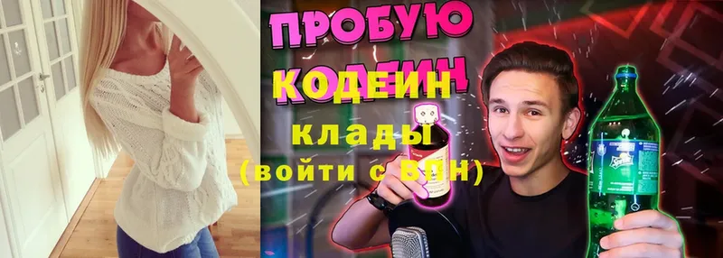 Codein Purple Drank  МЕГА как зайти  Санкт-Петербург 